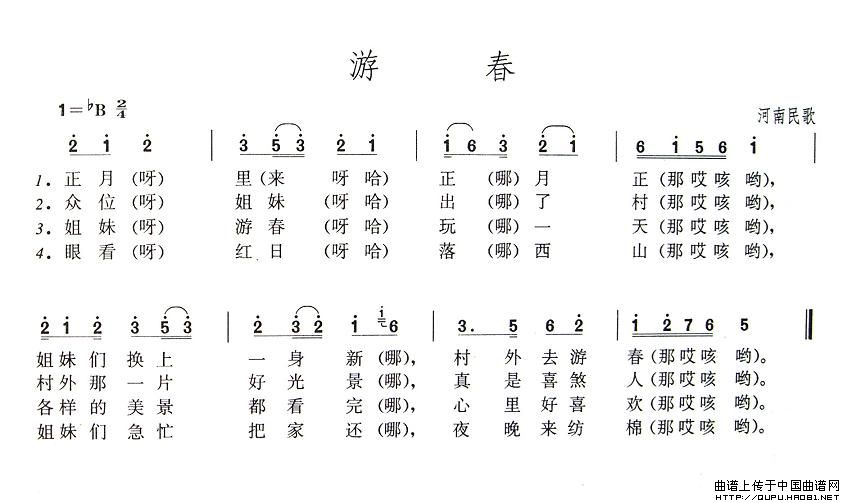 《游春》曲谱分享，民歌曲谱图