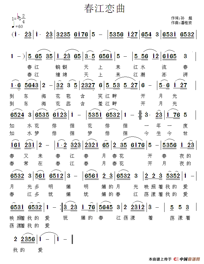 《春江恋曲》曲谱分享，民歌曲谱图