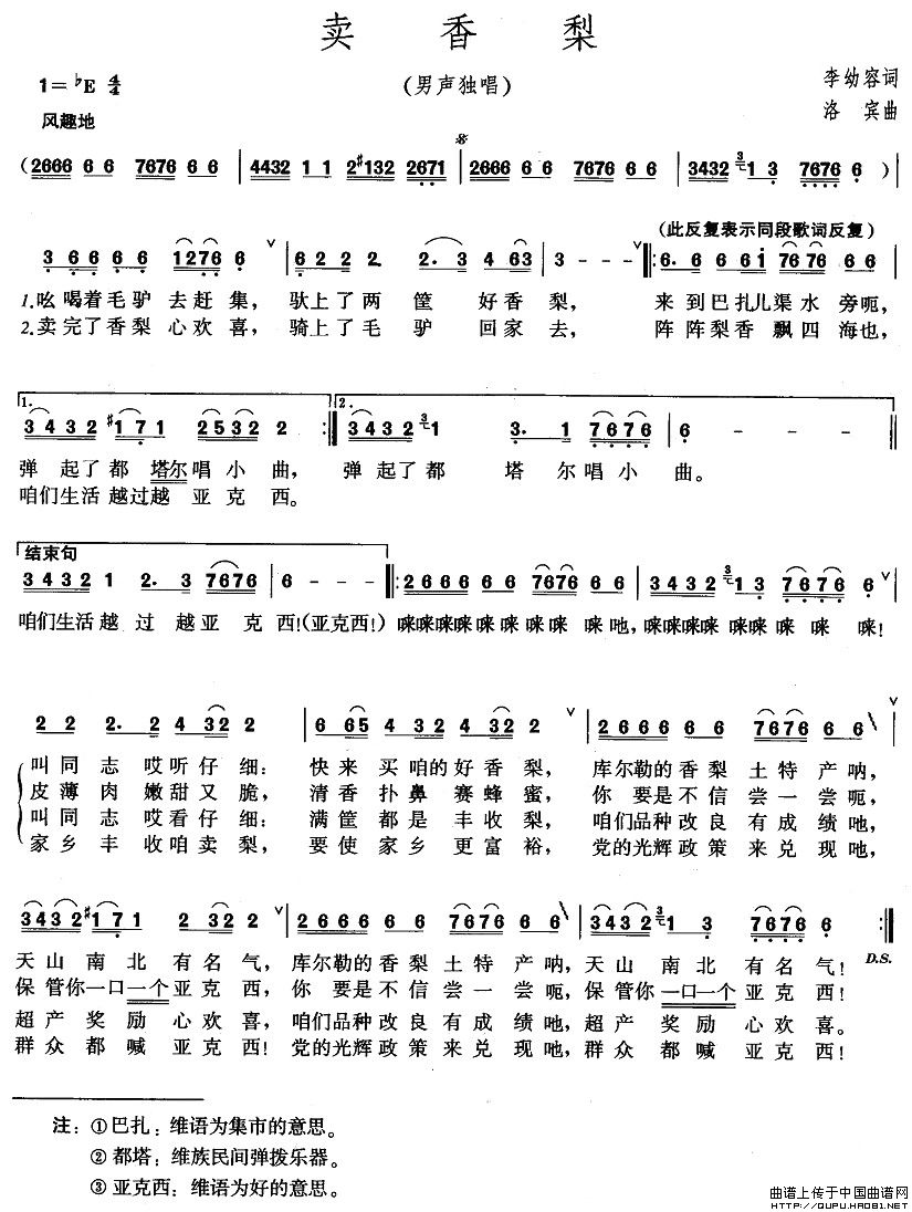 《卖香梨》曲谱分享，民歌曲谱图