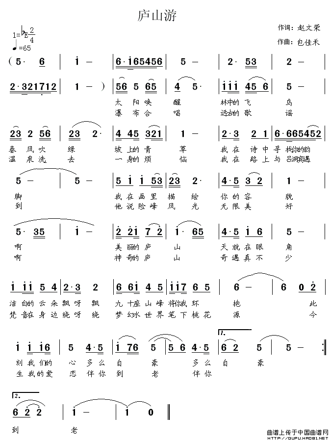 《庐山游》曲谱分享，民歌曲谱图