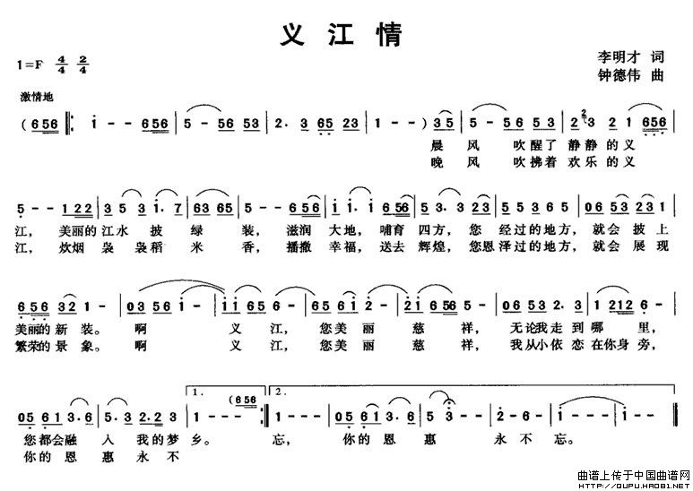 《义江情》曲谱分享，民歌曲谱图