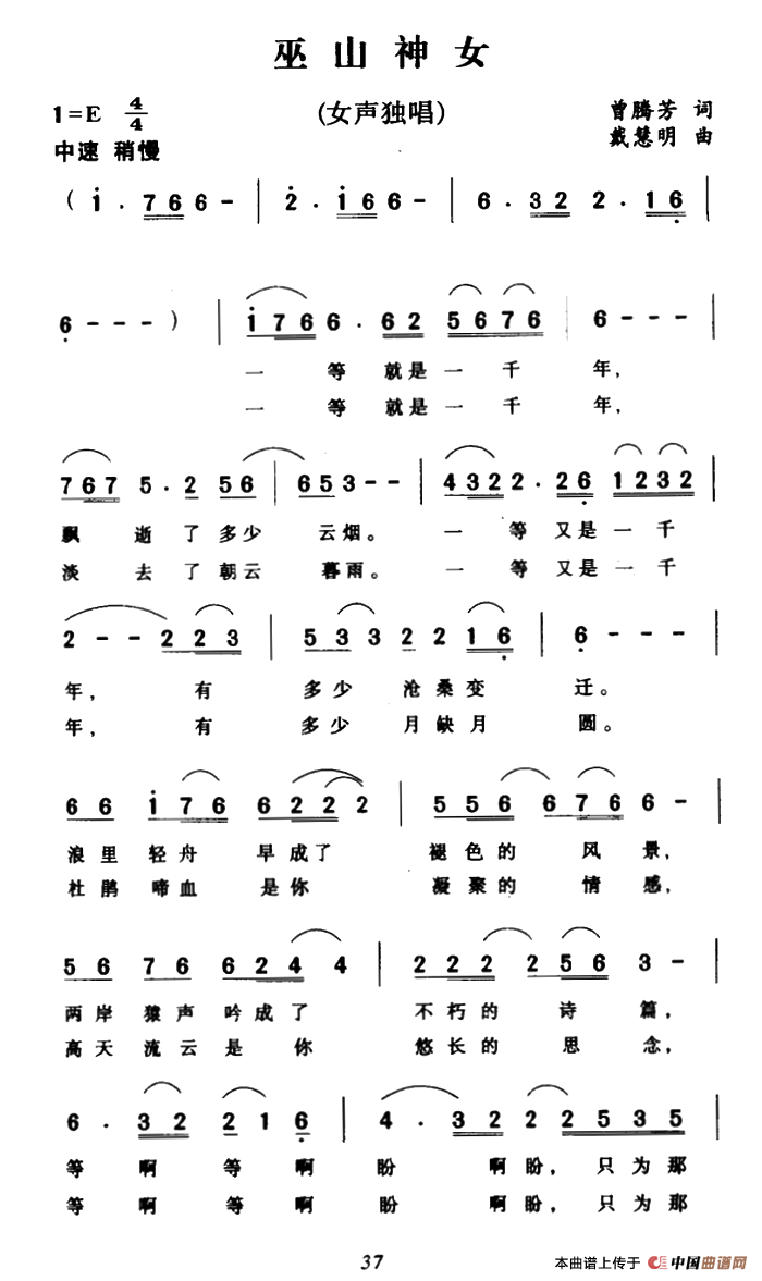 《巫山神女》曲谱分享，民歌曲谱图