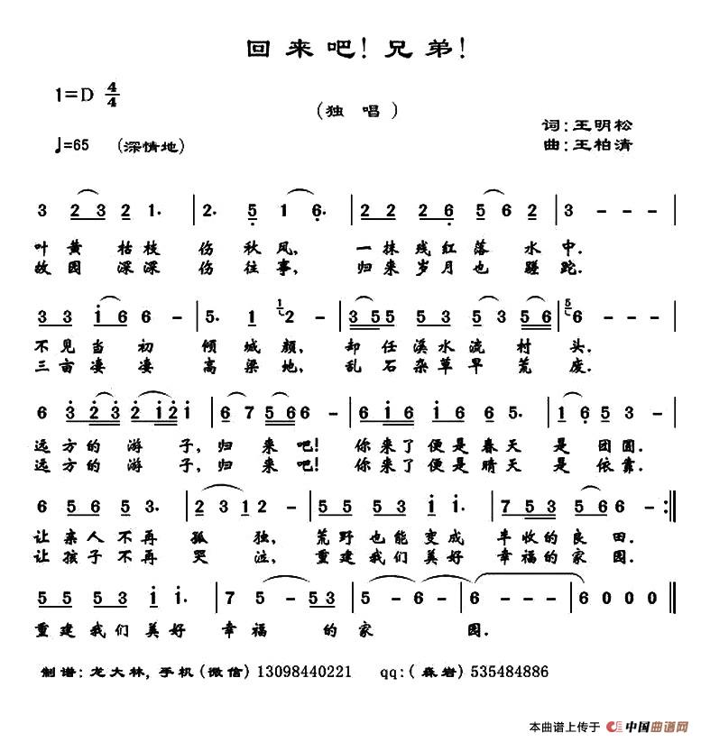 《回来吧！兄弟！》曲谱分享，民歌曲谱图