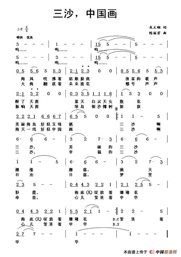 《三沙，中国画》曲谱分享，民歌曲谱图