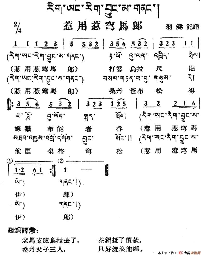 《惹用惹穹马郎》曲谱分享，民歌曲谱图