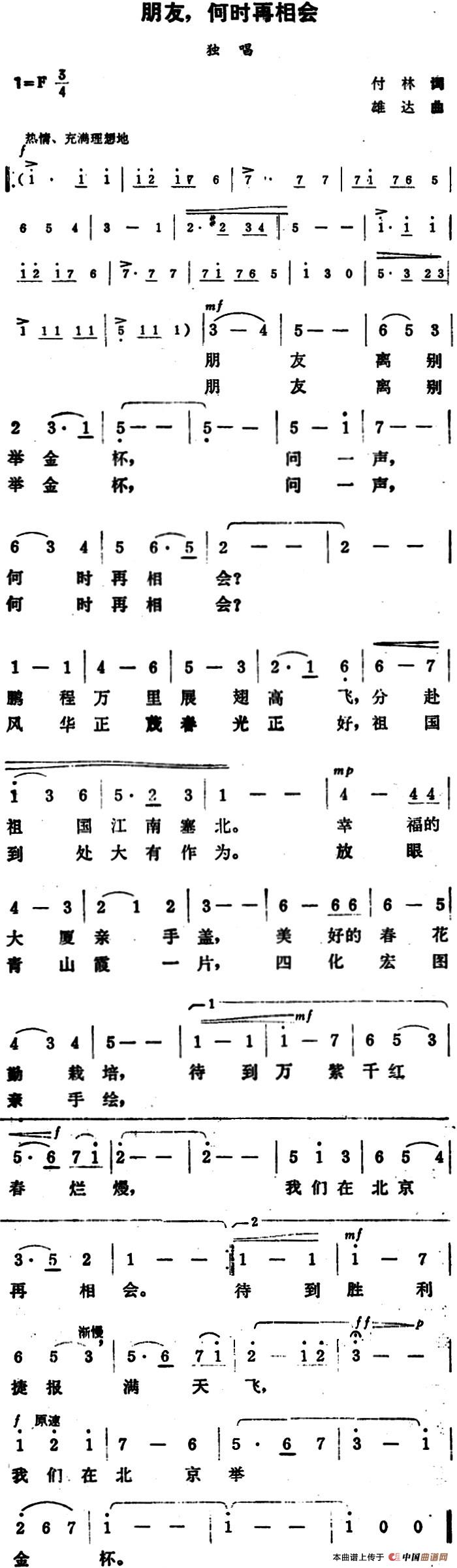 朋友，何时再相会曲谱（美声曲谱图下载分享）