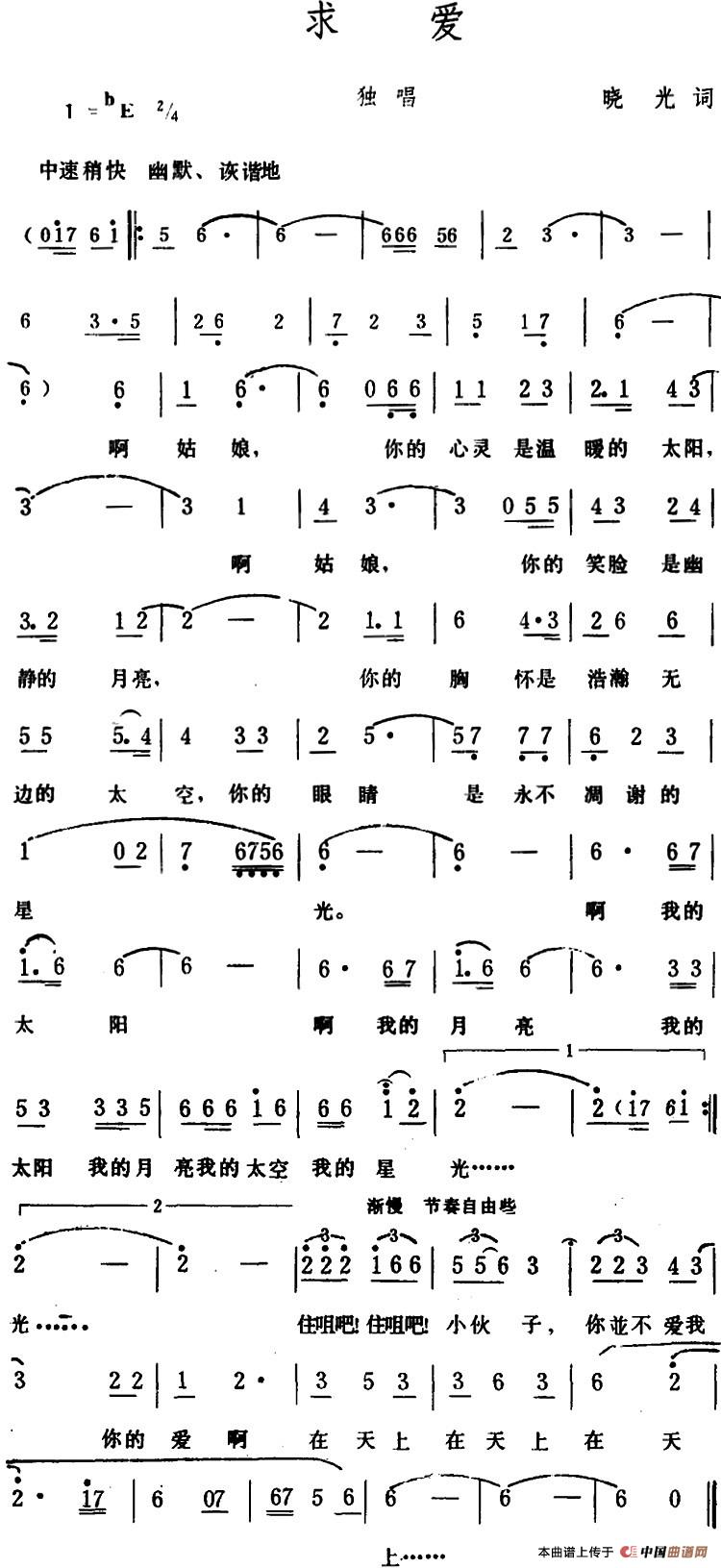 求爱曲谱（美声曲谱图下载分享）