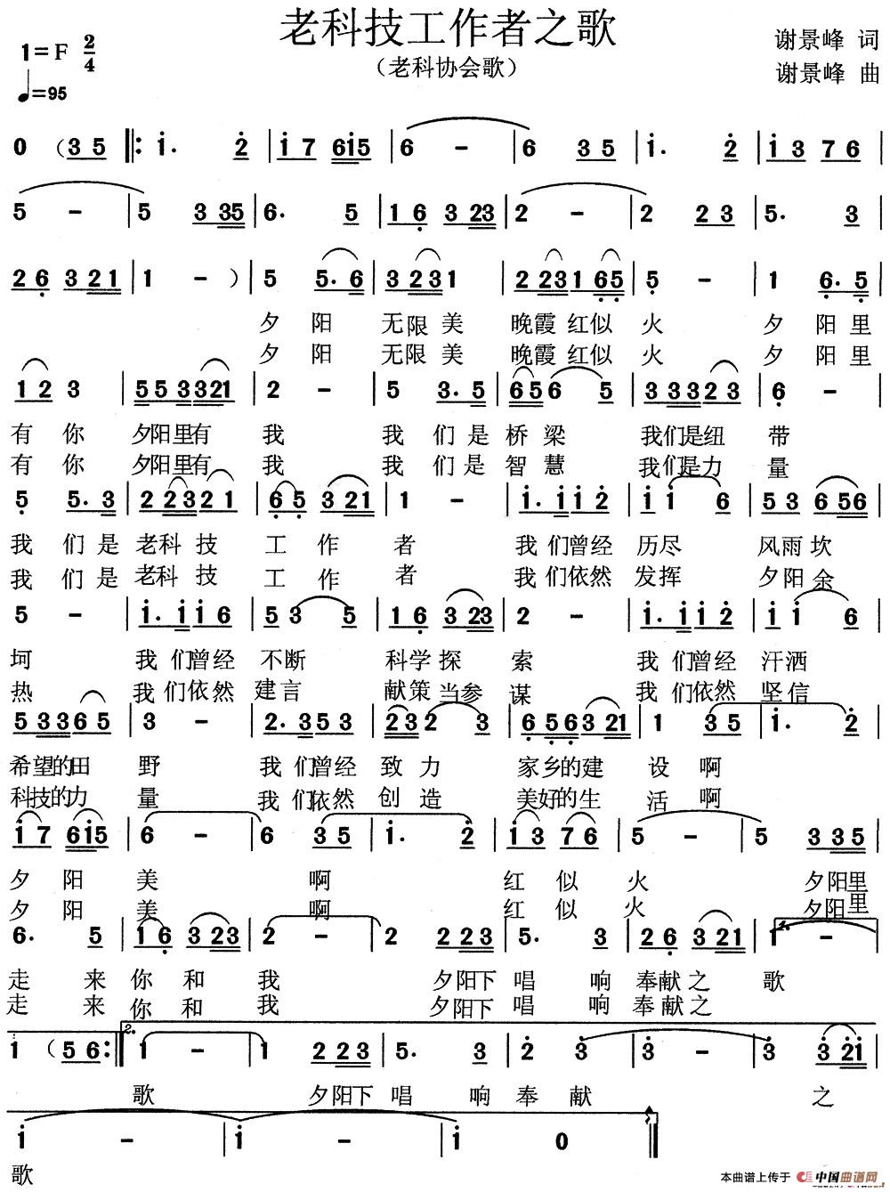 《老科技工作者之歌》曲谱分享，民歌曲谱图