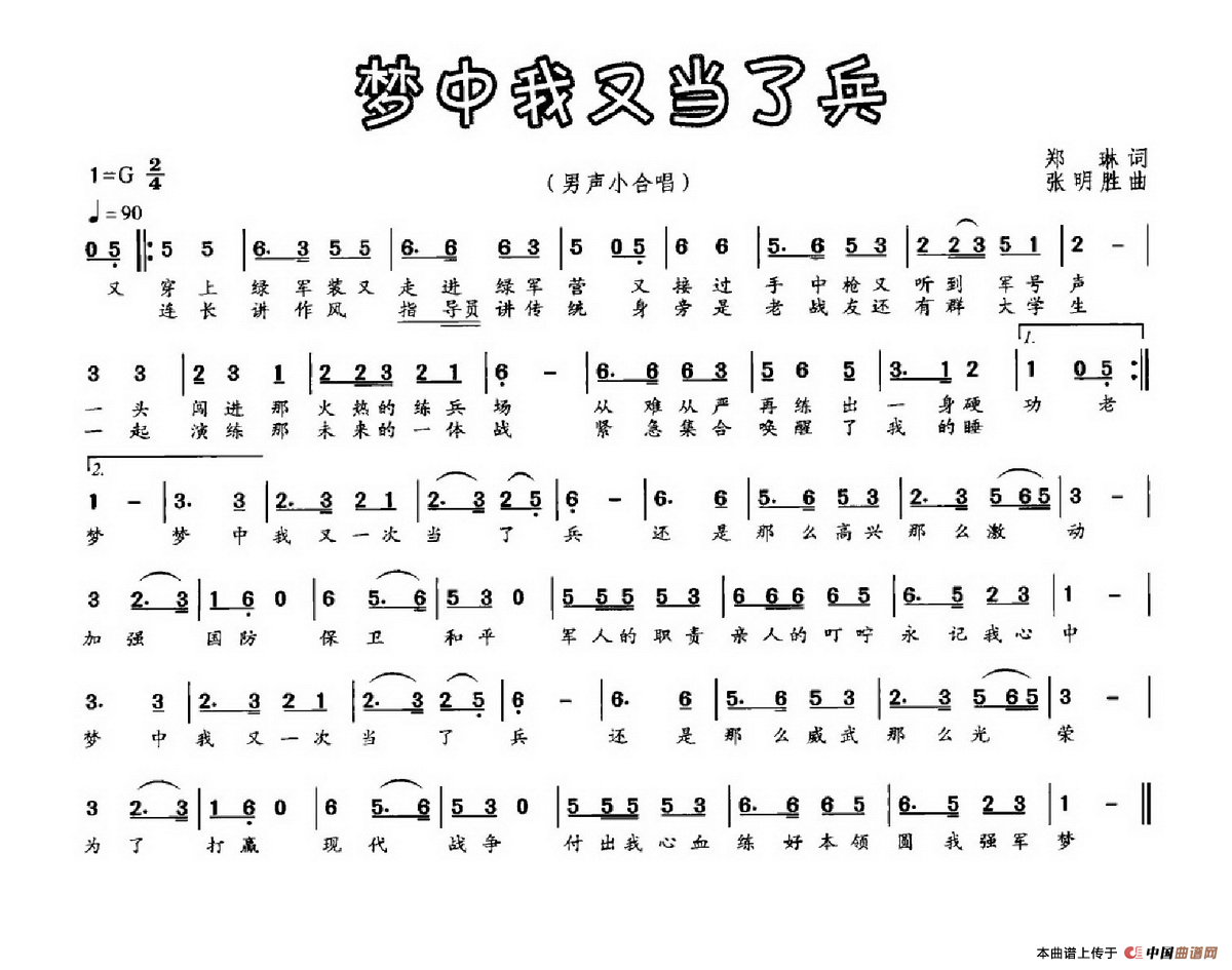 《梦中我又当了兵》曲谱分享，民歌曲谱图