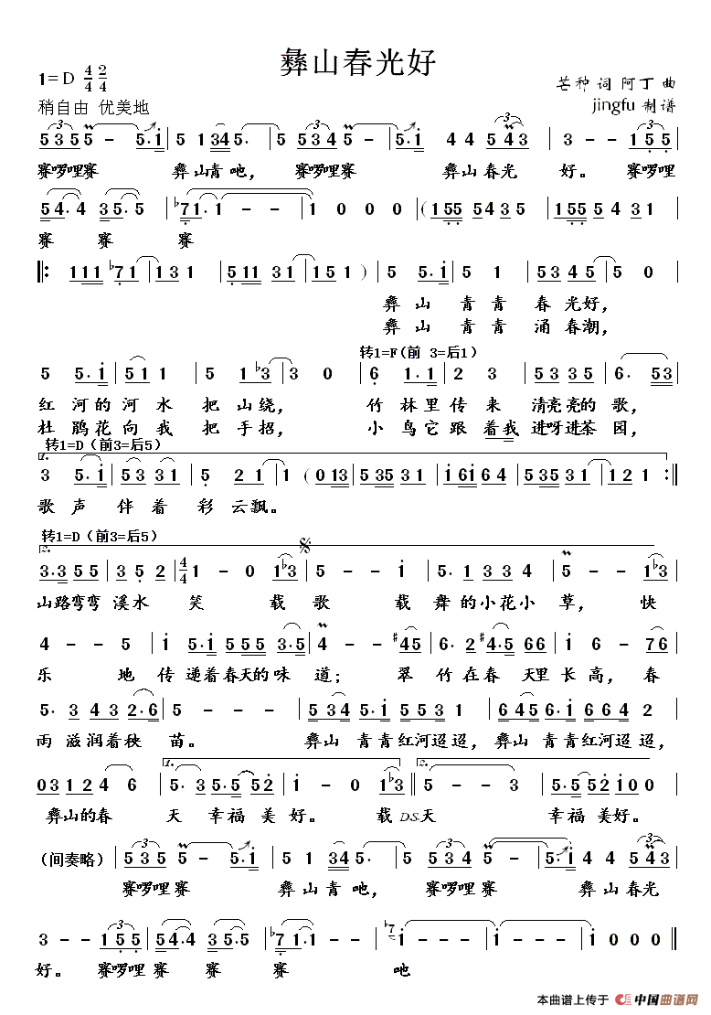 《彝山春光好》曲谱分享，民歌曲谱图