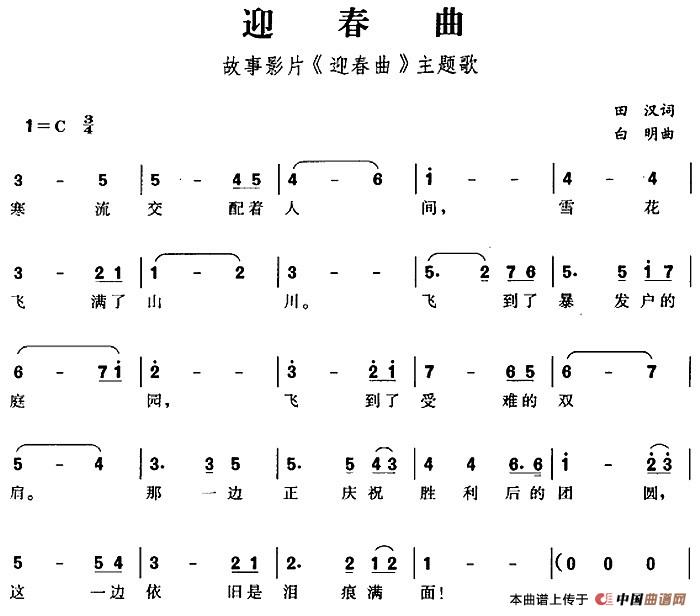 《迎春曲》曲谱分享，民歌曲谱图