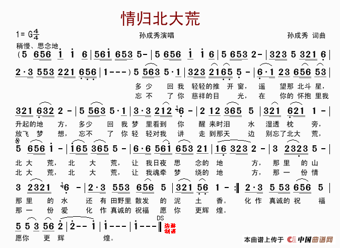 《情归北大荒》曲谱分享，民歌曲谱图