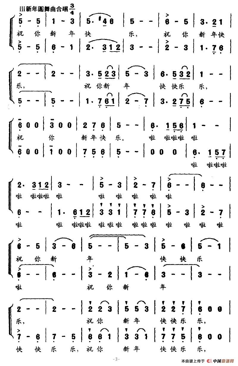 《拜年歌》曲谱分享，民歌曲谱图
