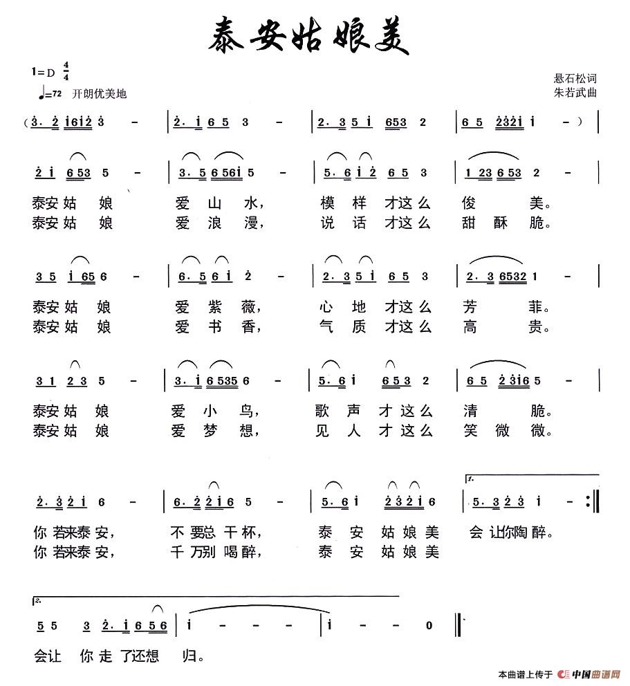 《泰安姑娘美》曲谱分享，民歌曲谱图