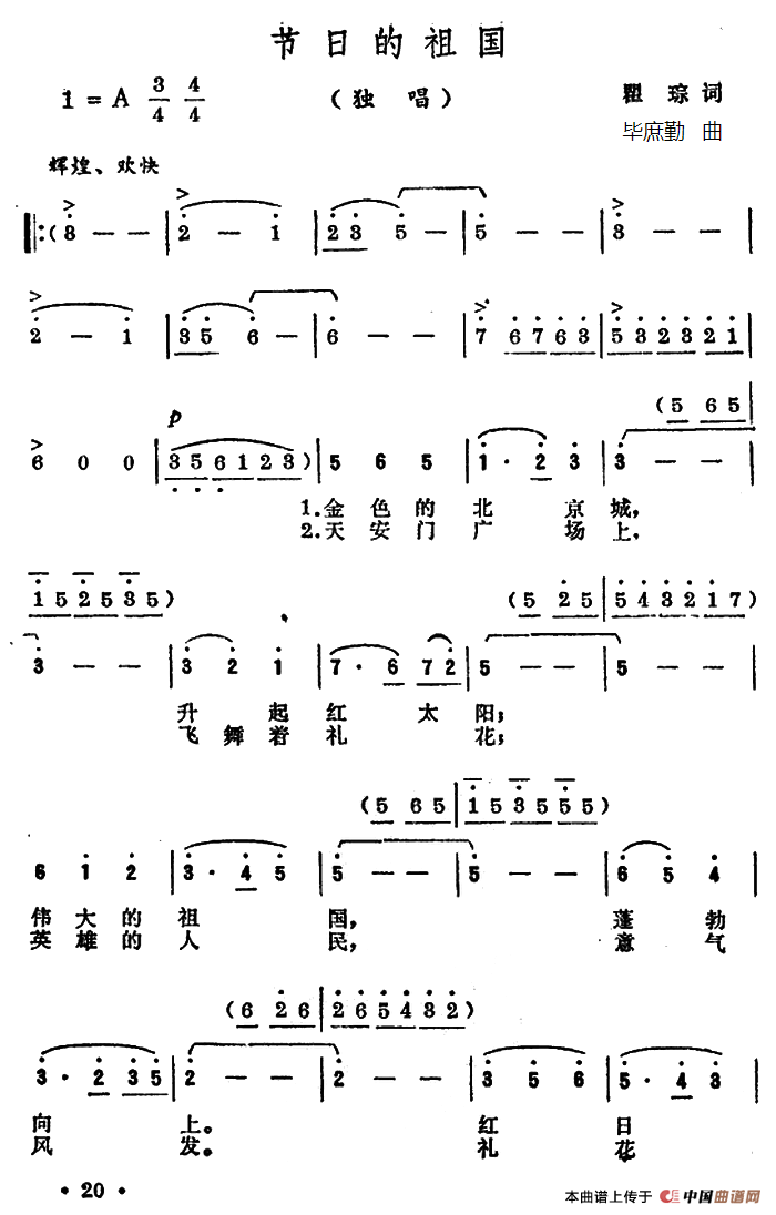 节日的祖国曲谱（美声曲谱图下载分享）