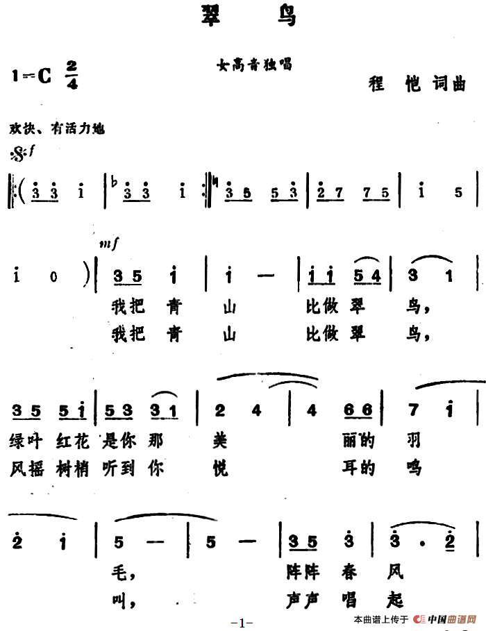 翠鸟曲谱（美声曲谱图下载分享）