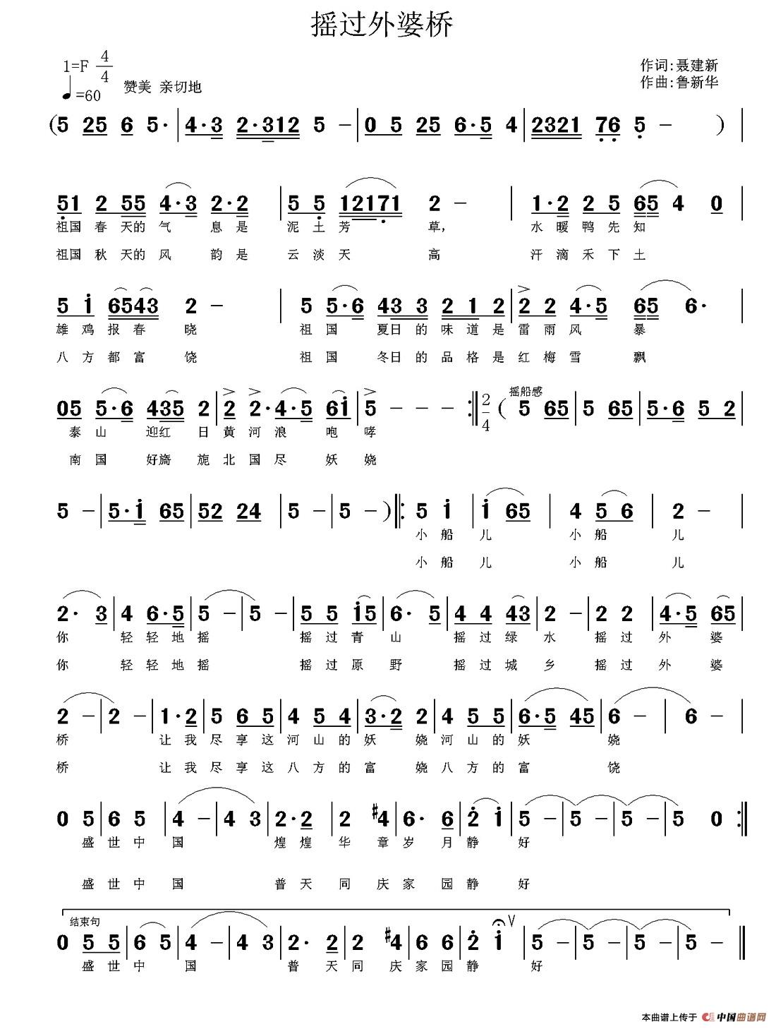 《摇过外婆桥》曲谱分享，民歌曲谱图