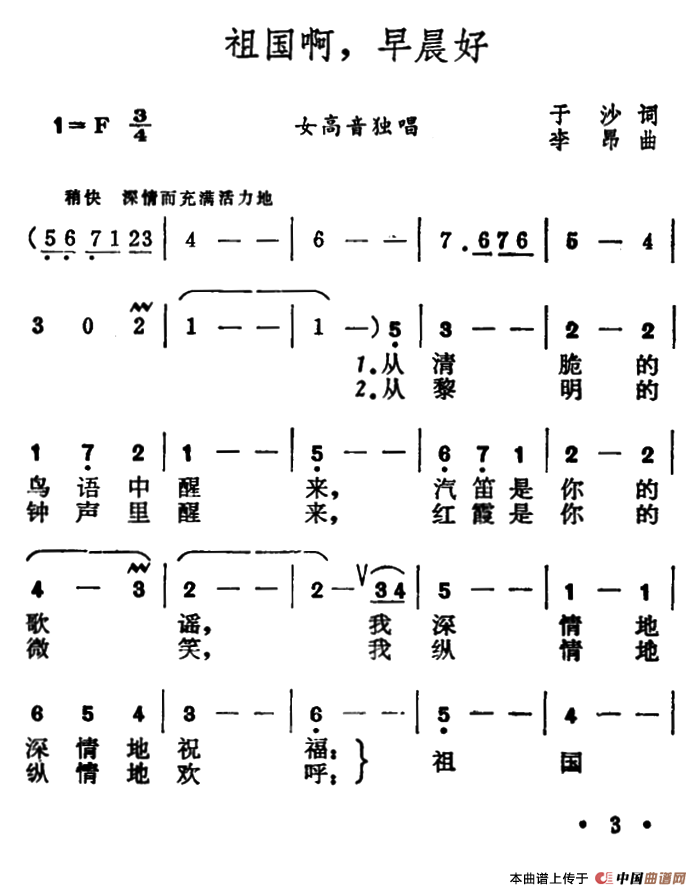 祖国啊，早晨好曲谱（美声曲谱图下载分享）