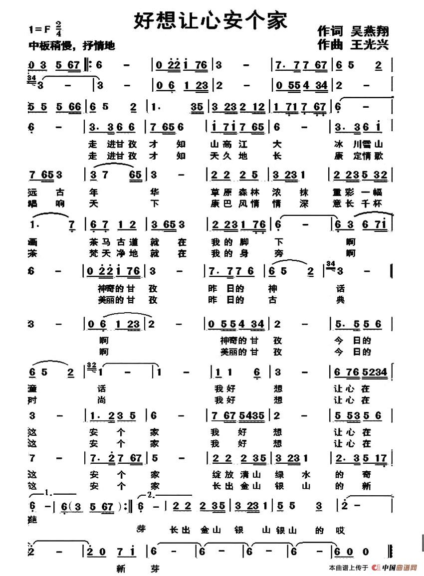 《好想让心安个安》曲谱分享，民歌曲谱图