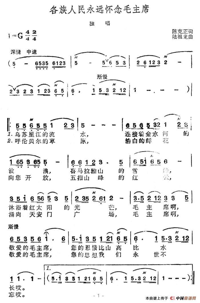 《各族人民永远怀念毛主席》曲谱分享，民歌曲谱图