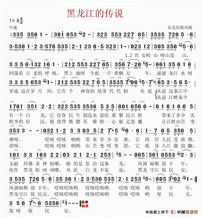 《黑龙江的传说》曲谱分享，民歌曲谱图