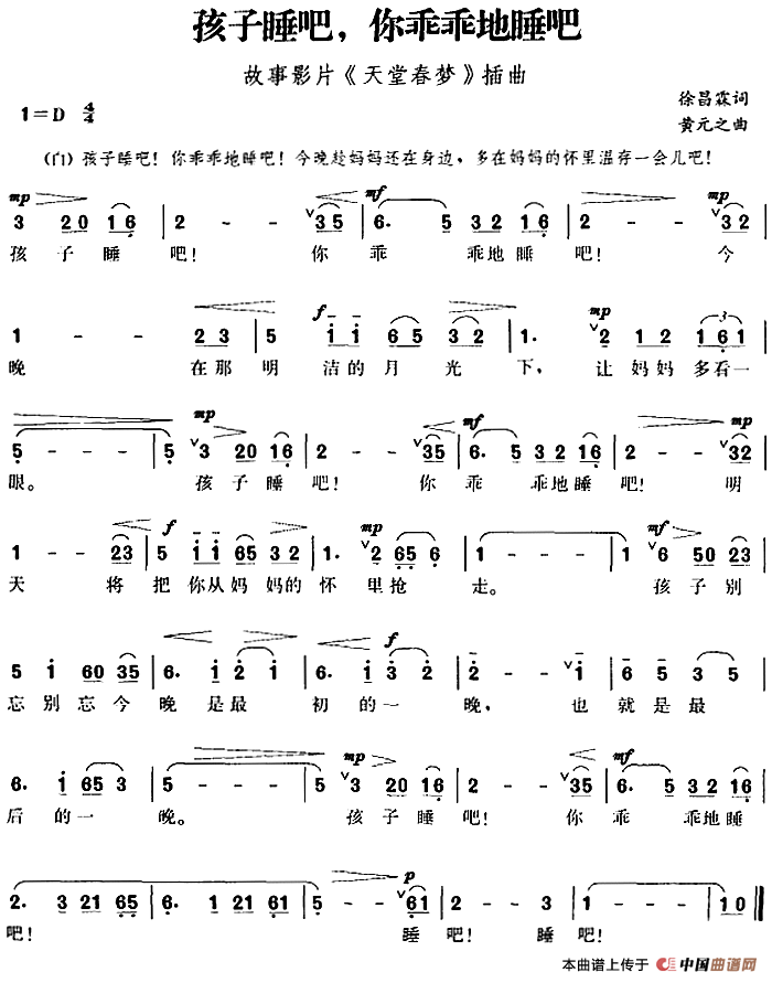 《孩子睡吧，你乖乖地睡吧》曲谱分享，民歌曲谱图