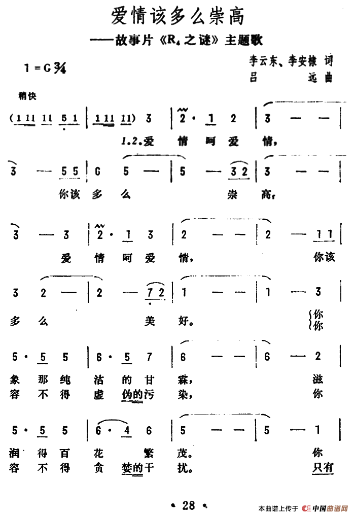 爱情该多么崇高曲谱（美声曲谱图下载分享）