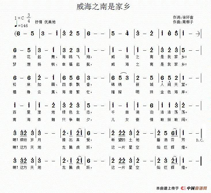 《威海之南是家乡》曲谱分享，民歌曲谱图