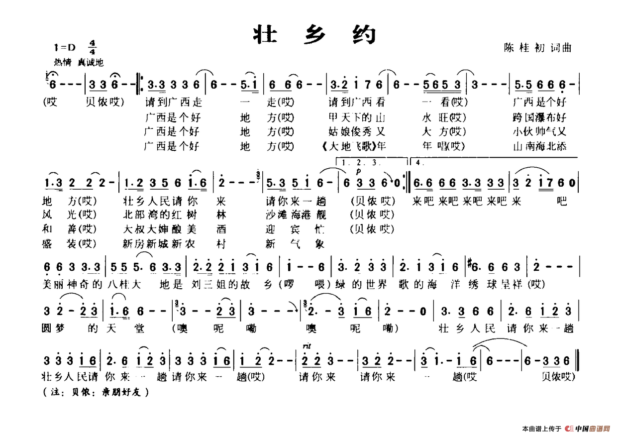 《壮乡约》曲谱分享，民歌曲谱图