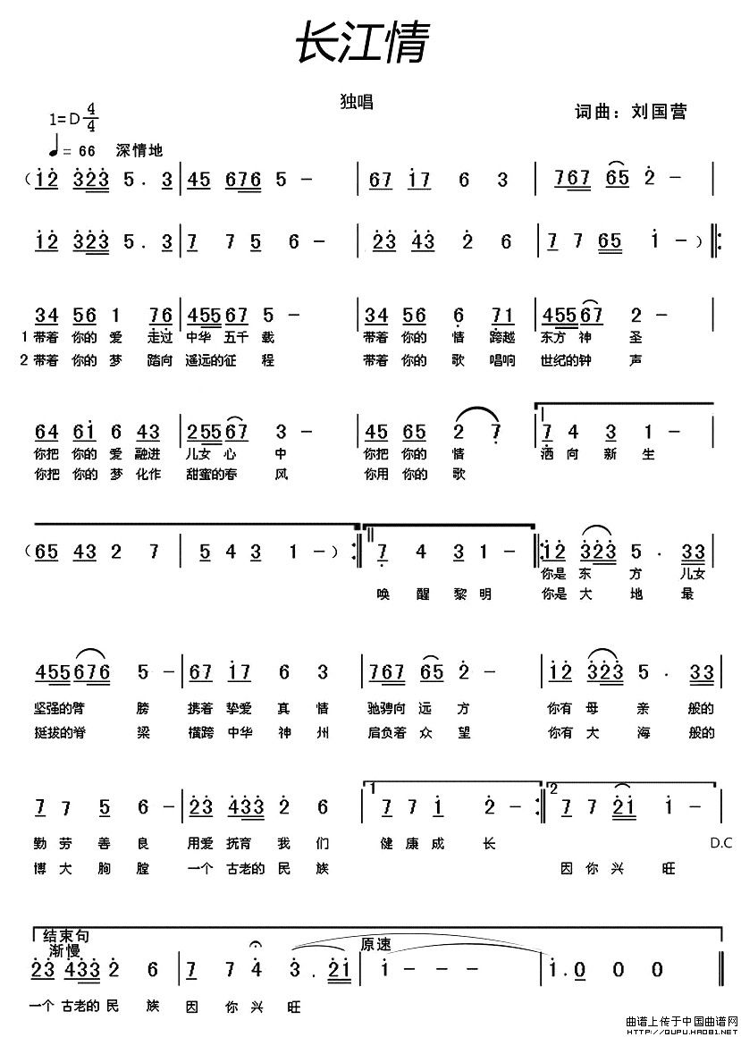 《长江情》曲谱分享，民歌曲谱图