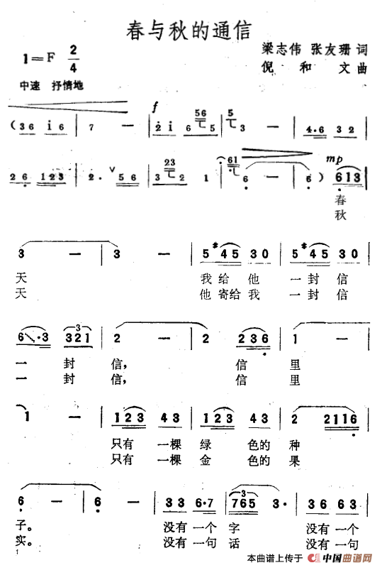 春与秋的通信曲谱（美声曲谱图下载分享）