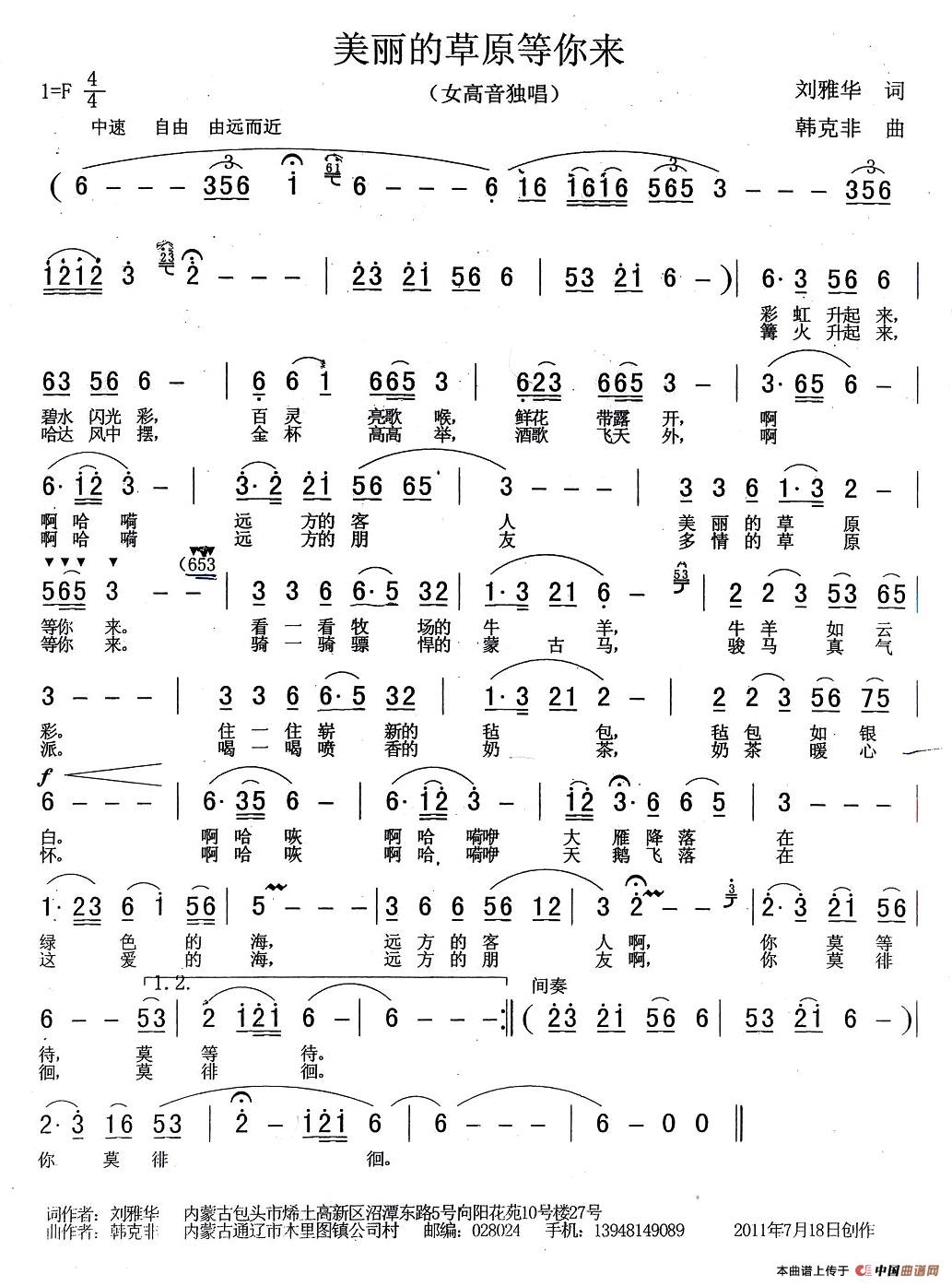 《美丽的草原等你来》曲谱分享，民歌曲谱图