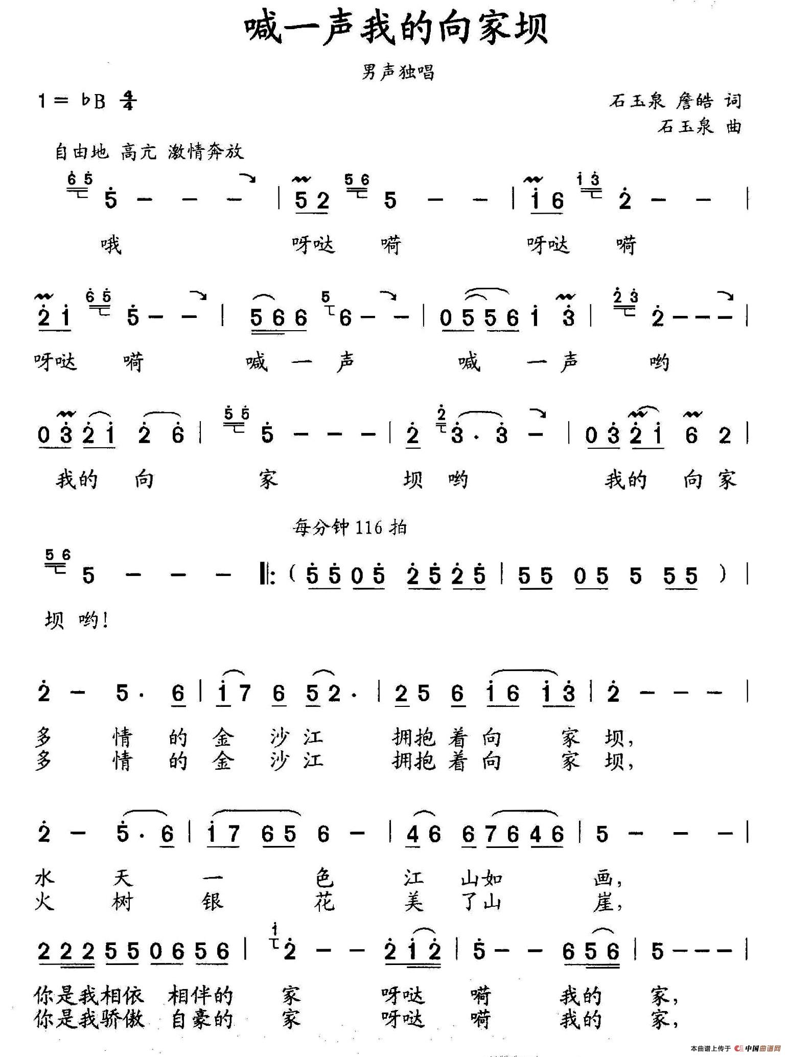 《喊一声我的向家坝》曲谱分享，民歌曲谱图