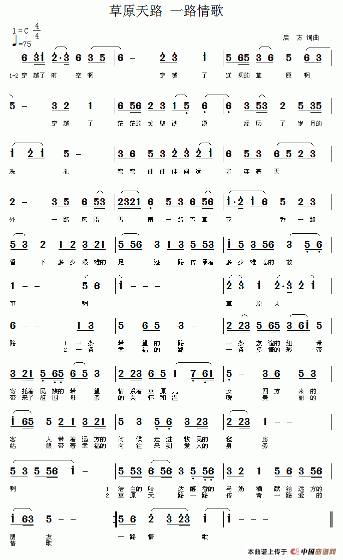 《草原天路 一路情歌》曲谱分享，民歌曲谱图