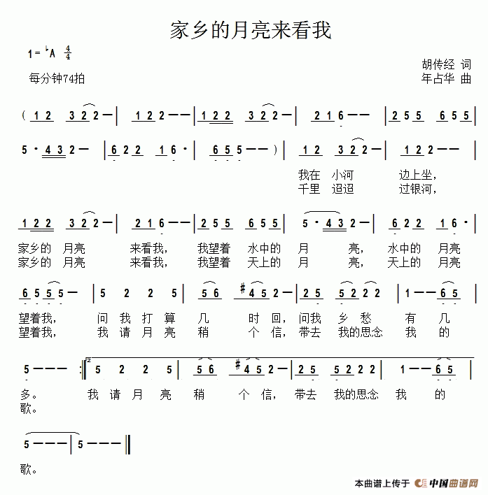 《家乡的月亮来看我》曲谱分享，民歌曲谱图