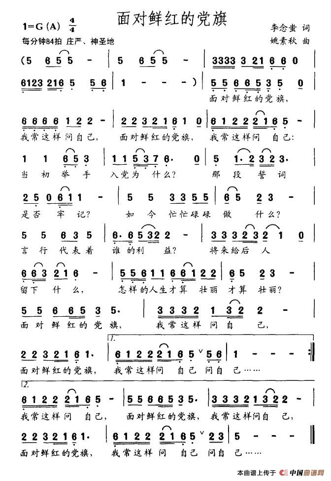 《面对鲜红的党旗》曲谱分享，民歌曲谱图
