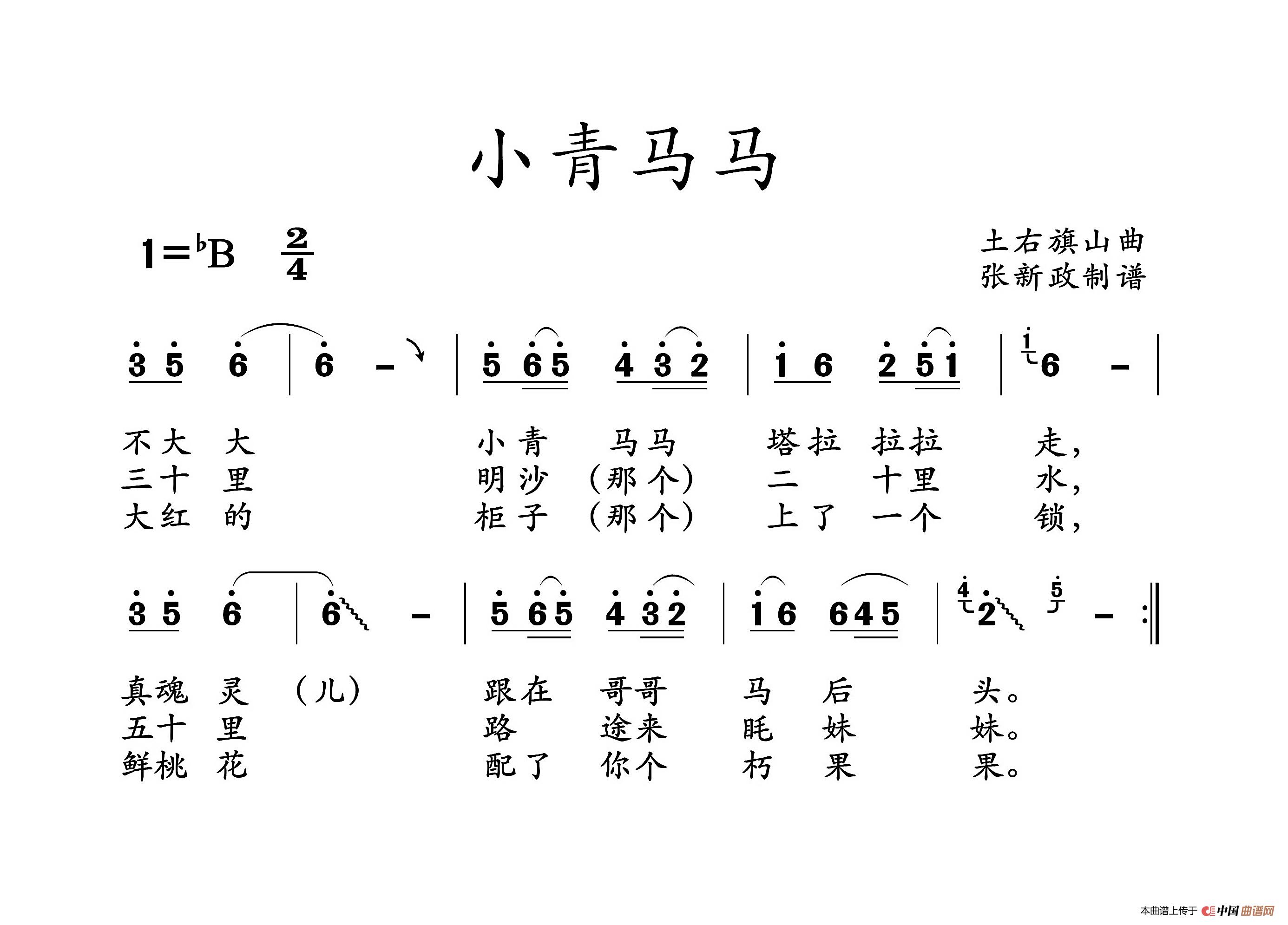 《小青马马》曲谱分享，民歌曲谱图