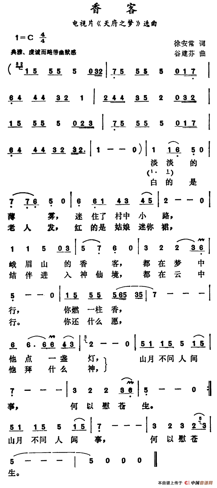 《香客》曲谱分享，民歌曲谱图