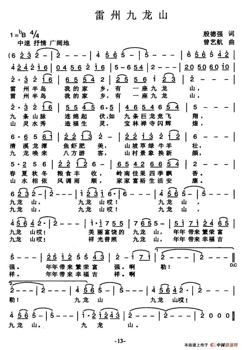 《雷州九龙山》曲谱分享，民歌曲谱图