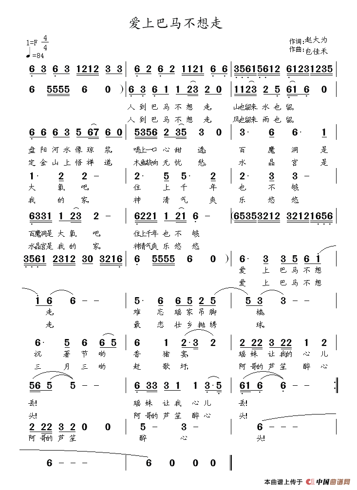 《爱上巴马不想走》曲谱分享，民歌曲谱图