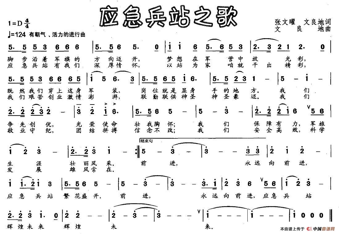 《应急兵站之歌》曲谱分享，民歌曲谱图