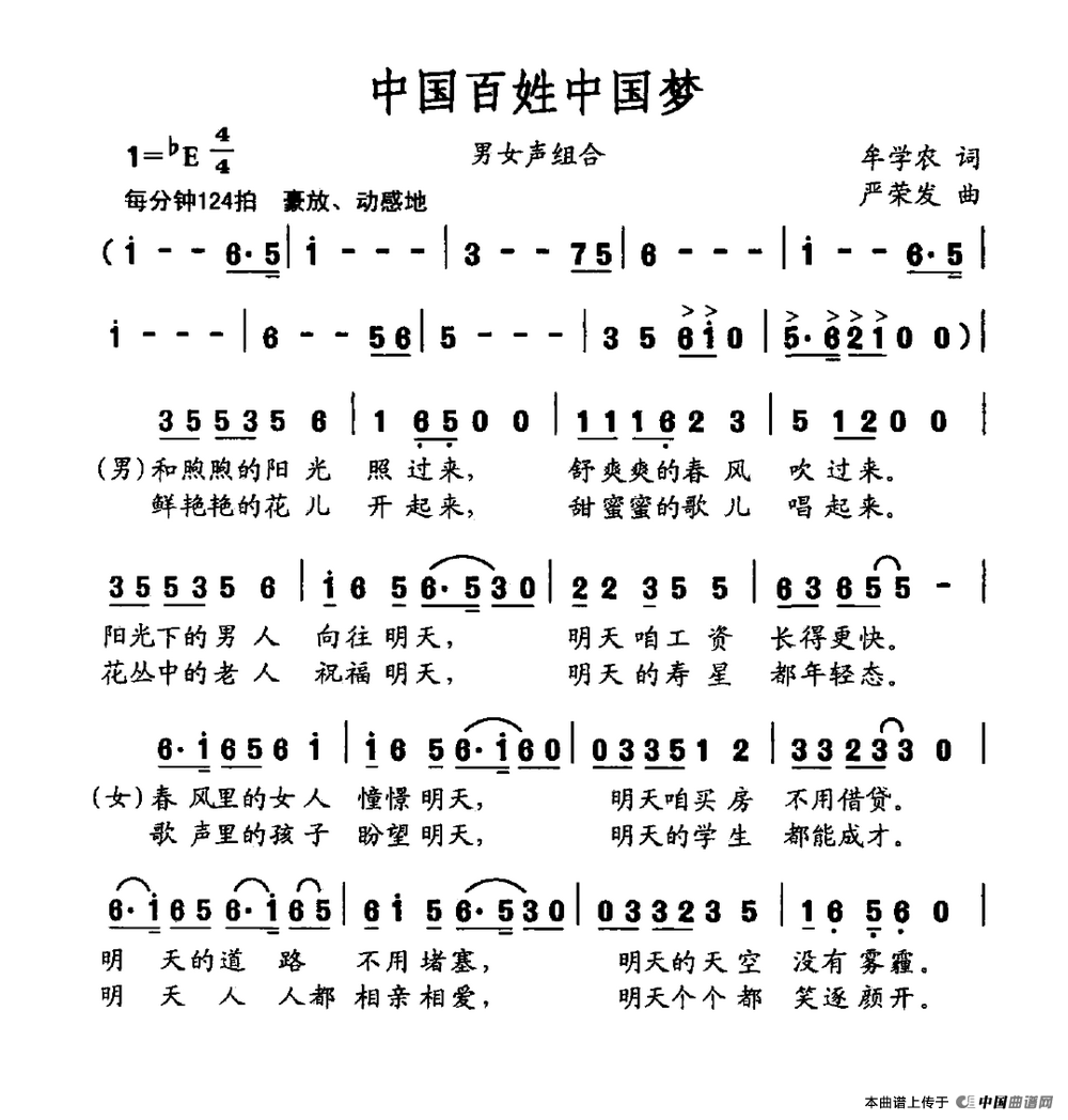 《中国百姓中国梦》曲谱分享，民歌曲谱图