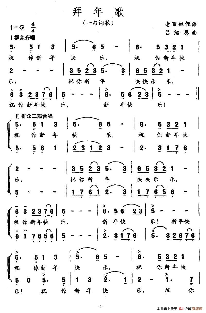 《拜年歌》曲谱分享，民歌曲谱图