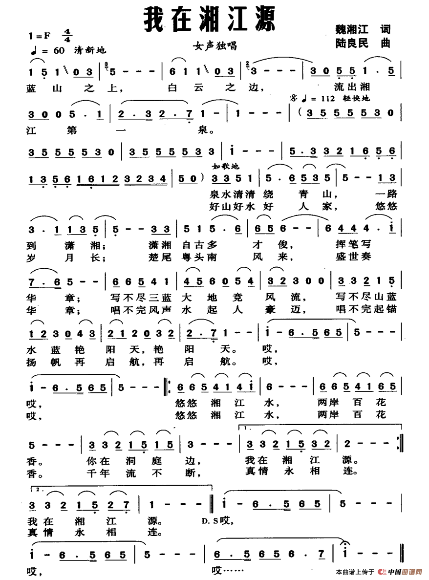 《我在湘江源》曲谱分享，民歌曲谱图