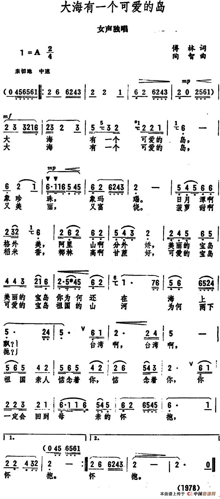 《大海有一个可爱的岛》曲谱分享，民歌曲谱图