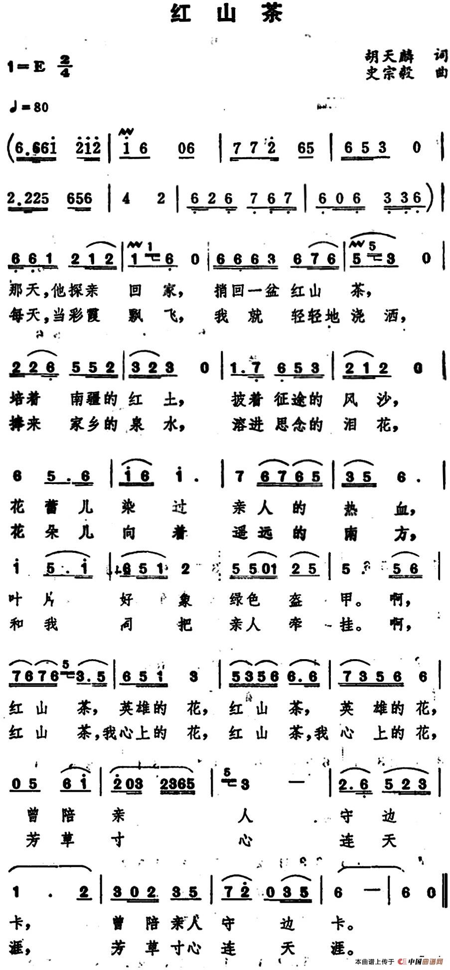 《红山茶 》曲谱分享，民歌曲谱图