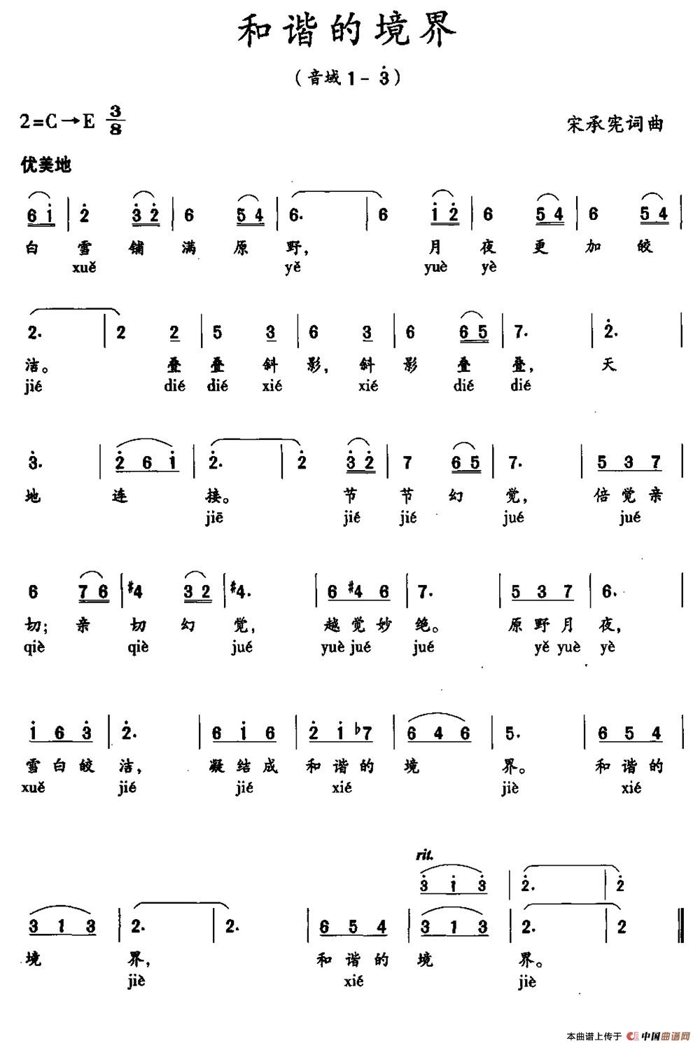 和谐的境界曲谱（美声曲谱图下载分享）