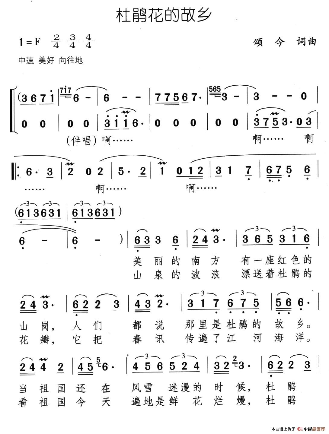 杜鹃花的故乡曲谱（美声曲谱图下载分享）