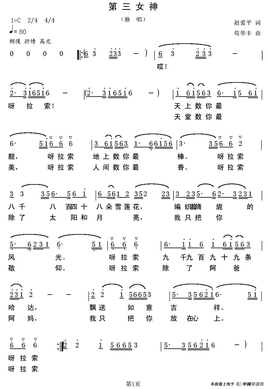 《第三女神》曲谱分享，民歌曲谱图