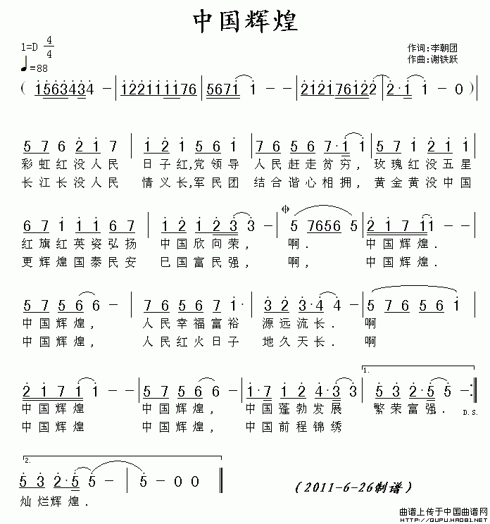 中国辉煌（中国辉煌8月28日曲谱分享）